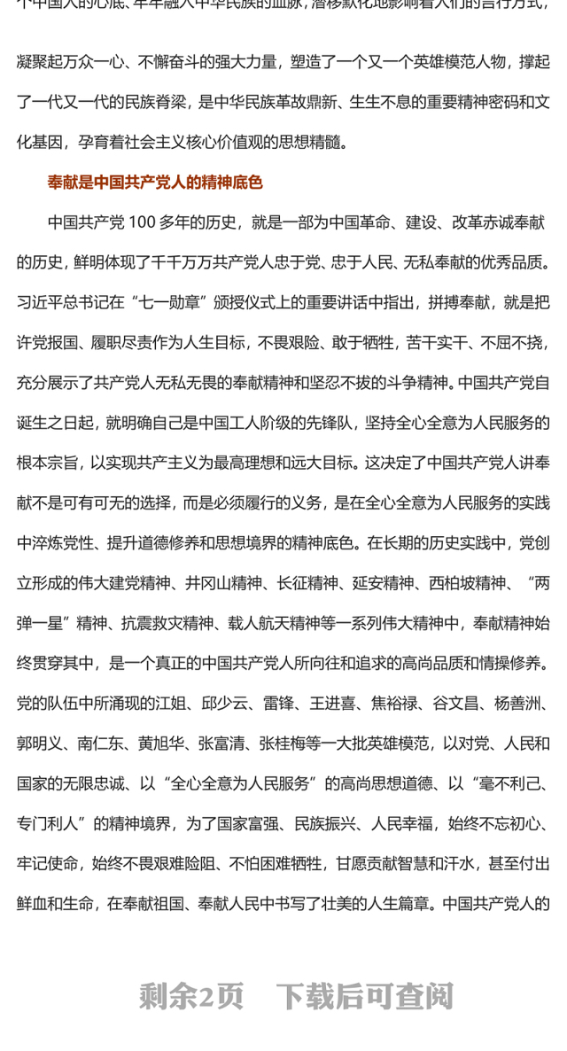 2023在全社会大力弘扬奉献精神PPT党建风认真学习宣传贯彻党的二十大精神专题党课课件(讲稿)