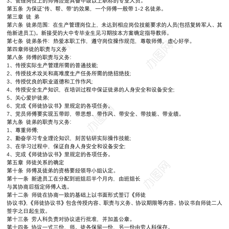 公司的师带徒的培训方案