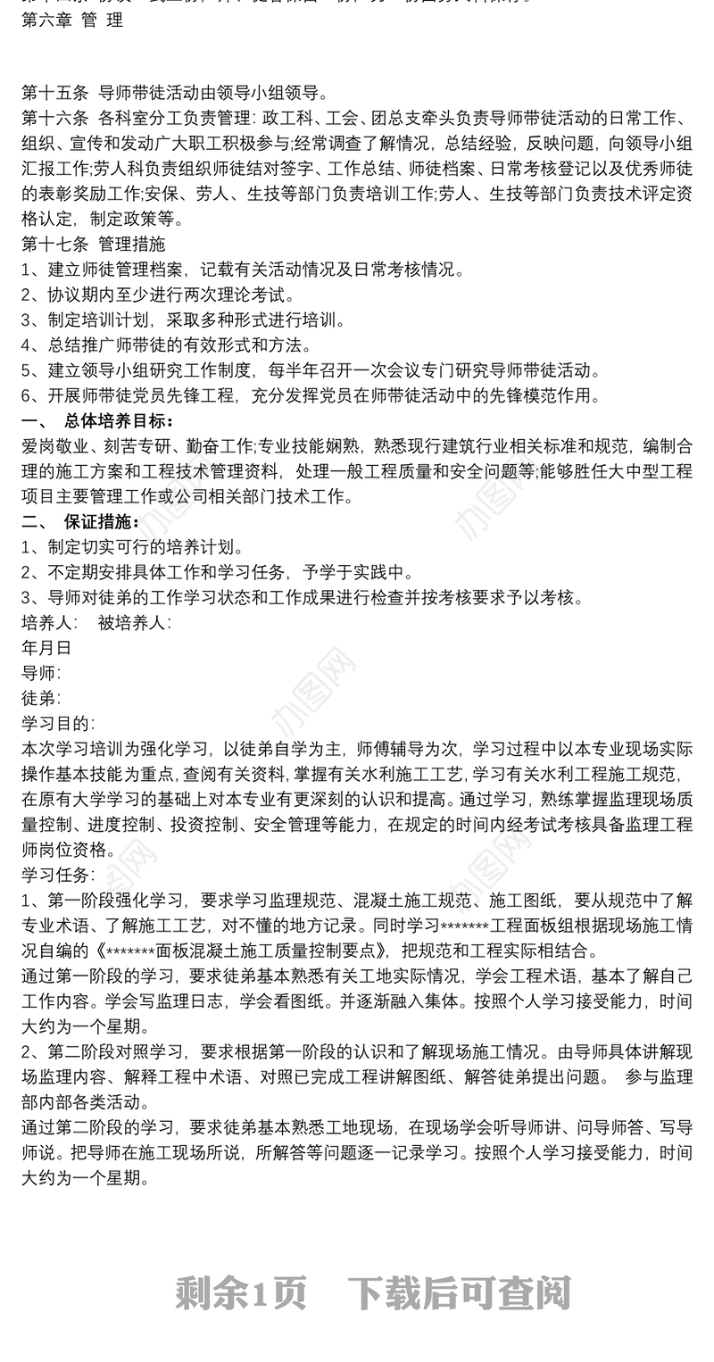 公司的师带徒的培训方案