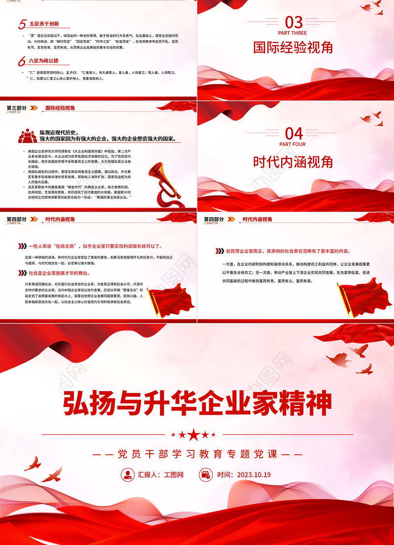 2023弘扬与升华企业家精神PPT大气精美风党员干部学习教育专题党课课件模板
