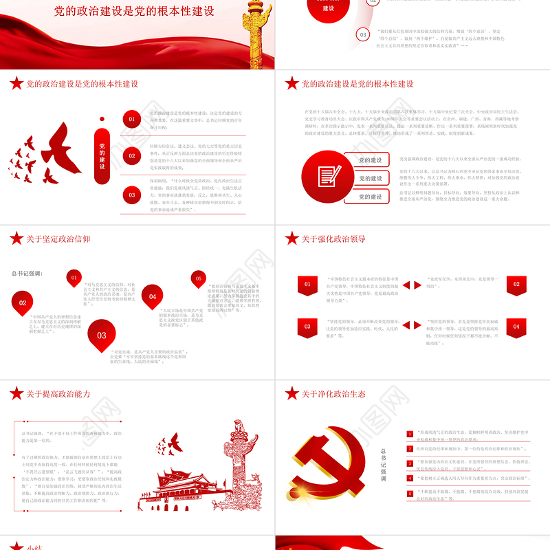 2021新的征程PPT红色简洁总结党的历史经验加强党的政治建设党风廉政党课课件