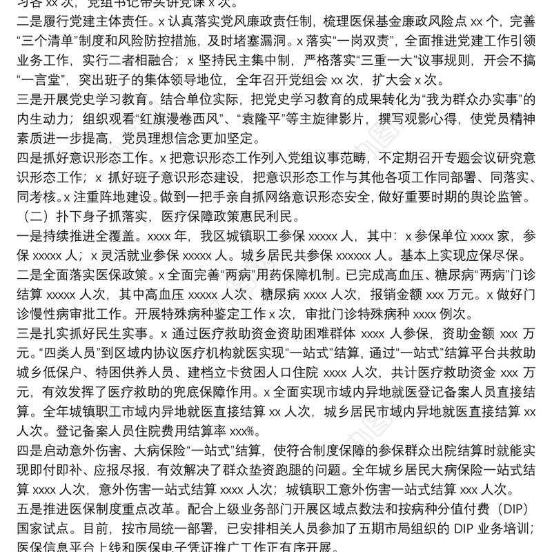 区医疗保障局2021年工作总结及2022年医保基金监管工作计划