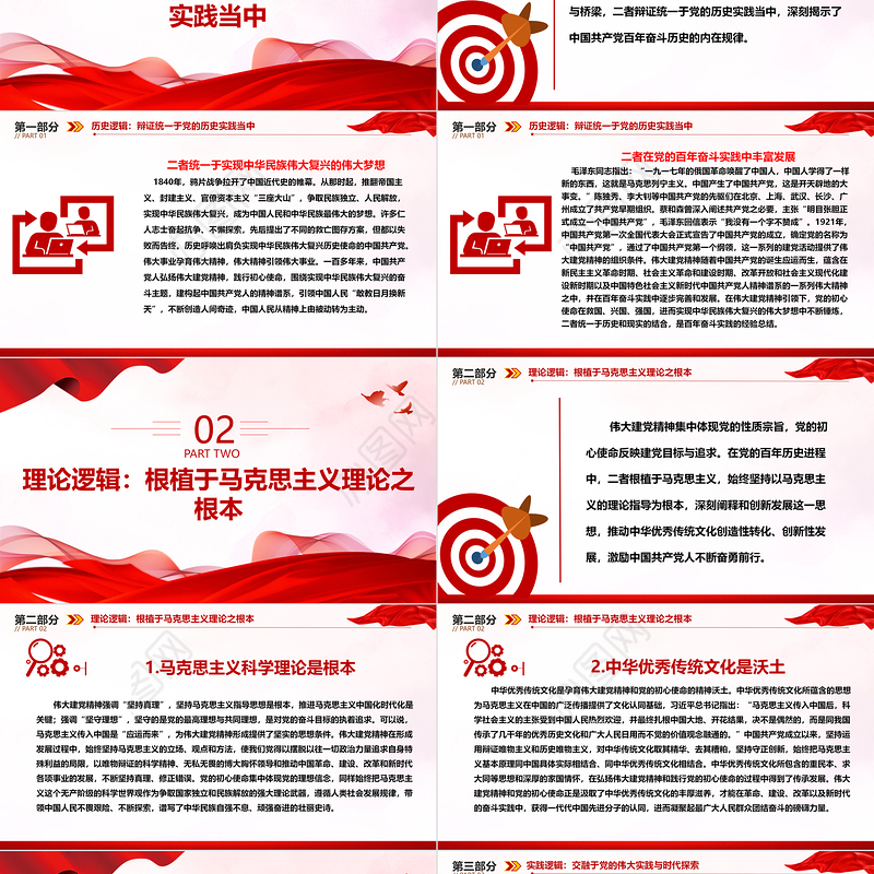 党的初心使命激发伟大建党精神ppt红色大气深入学习我党建党精神党组织专题党课课件