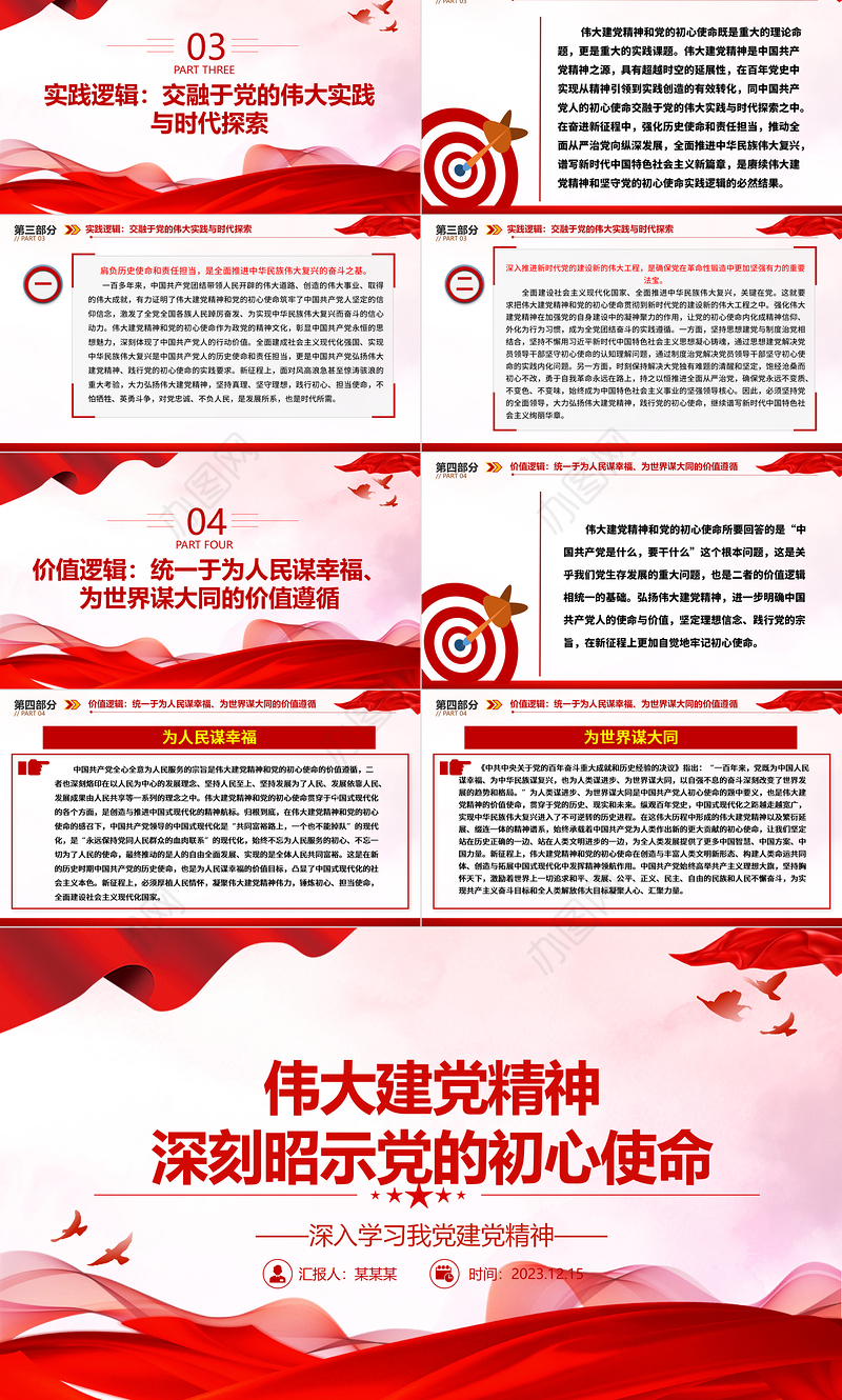 党的初心使命激发伟大建党精神ppt红色大气深入学习我党建党精神党组织专题党课课件