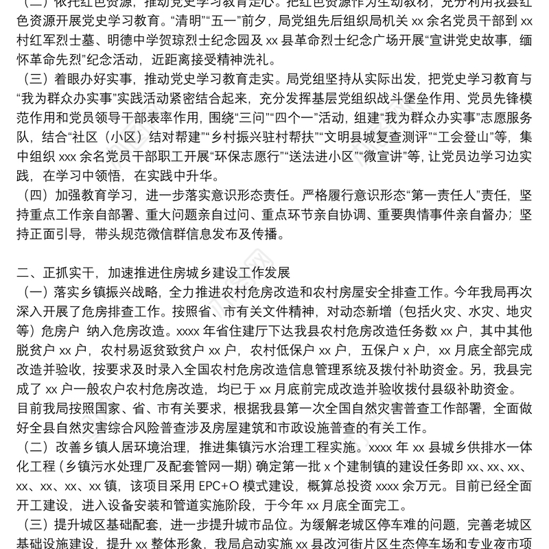 2021年县住房和城乡建设局推进农村危房改造工作总结