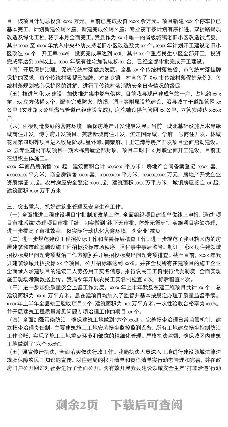 2021年县住房和城乡建设局推进农村危房改造工作总结