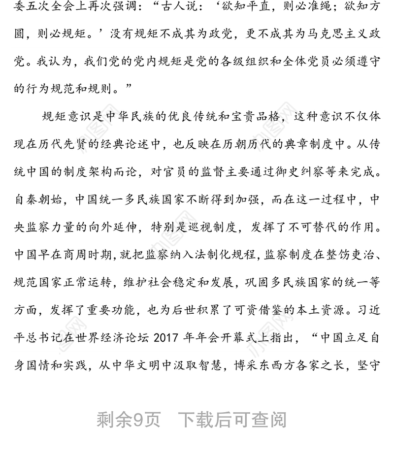 党风廉政建设党课：明党纪强党规坚定初心跟党走