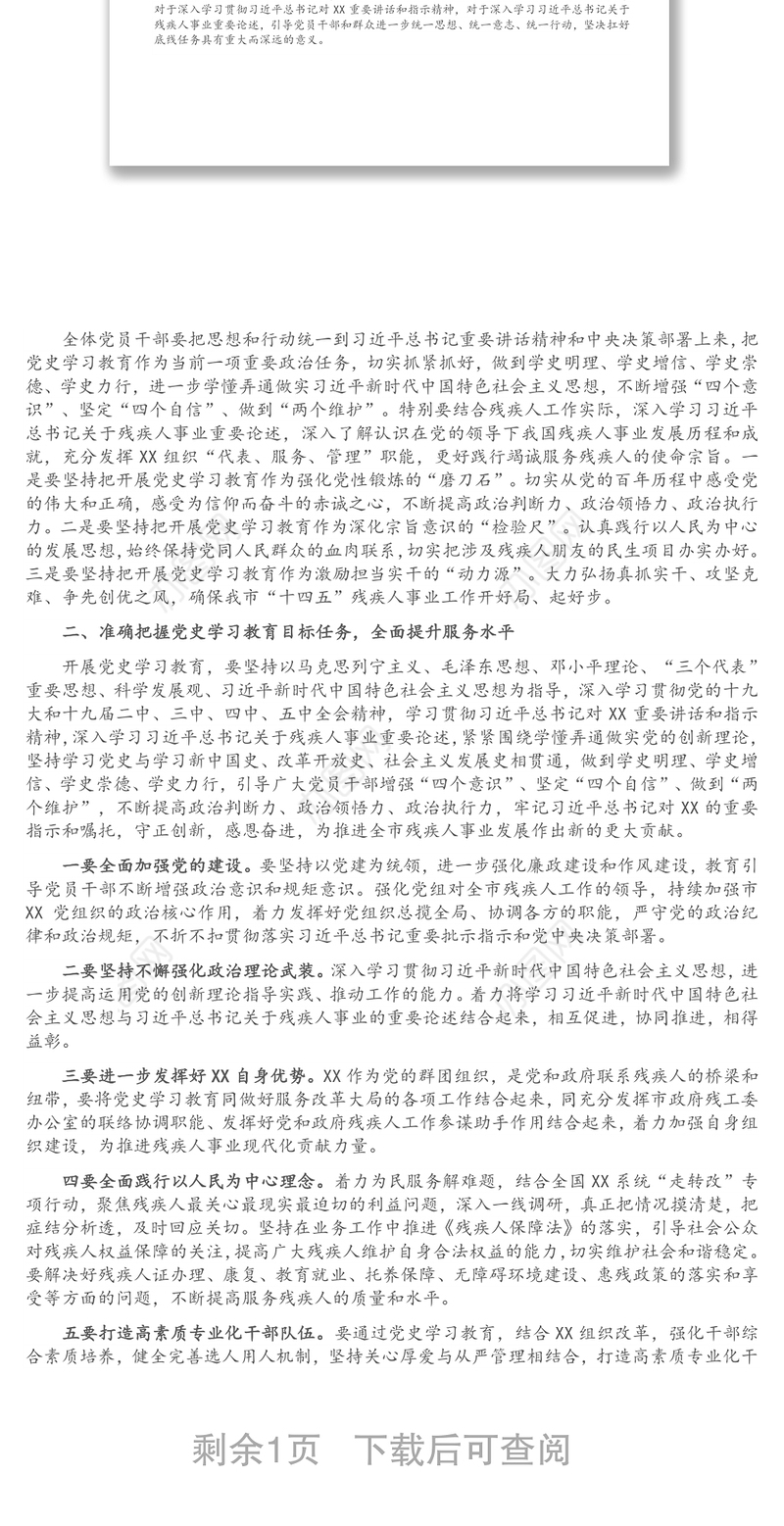 在市XX（机关）党史学习教育动员部署会上的讲话