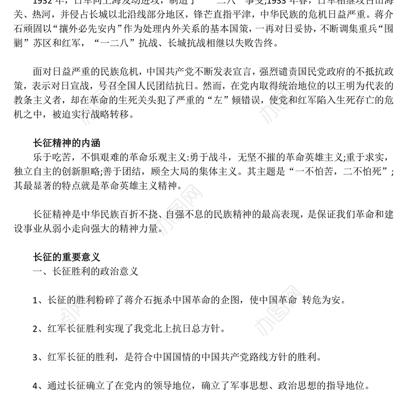 2025年10月22日纪念长征胜利89周年主题PPT课件(讲稿)