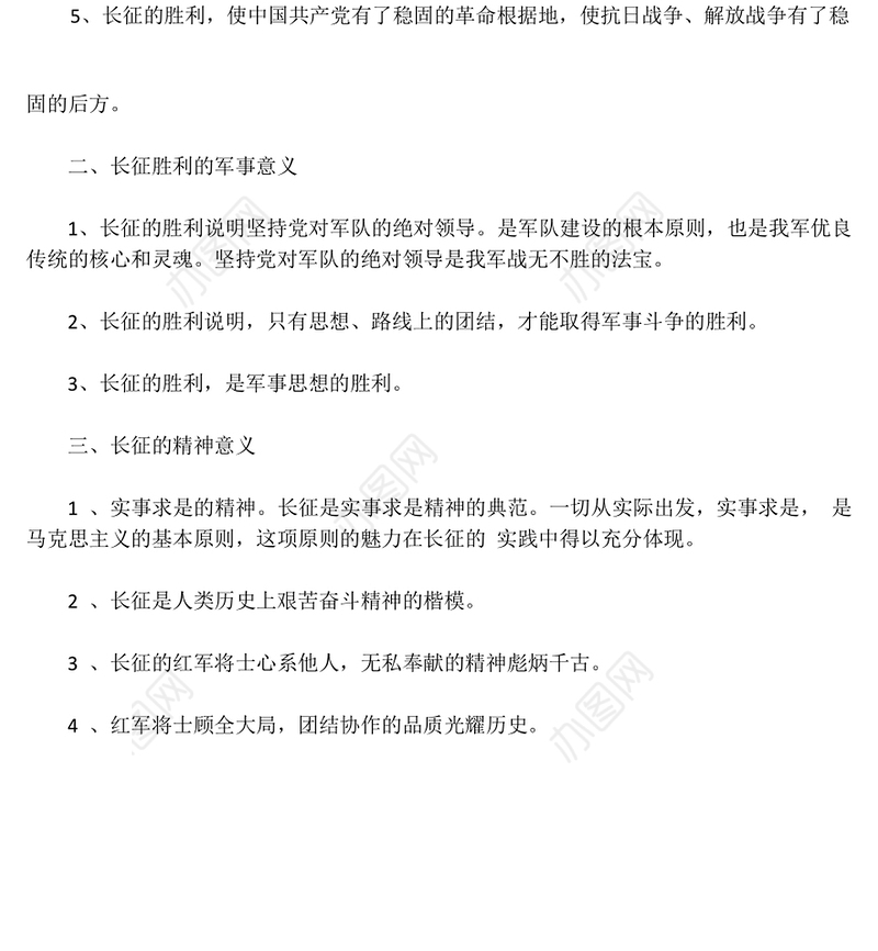 2025年10月22日纪念长征胜利89周年主题PPT课件(讲稿)