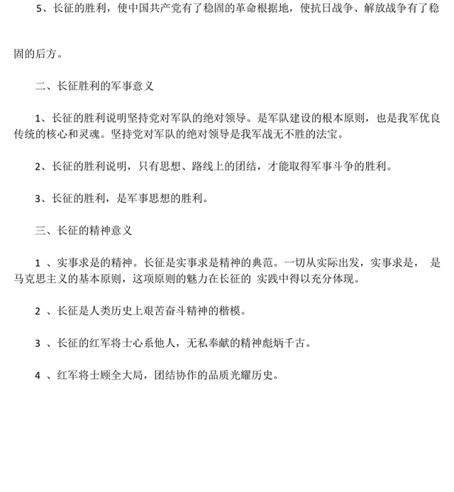 2025年10月22日纪念长征胜利89周年主题PPT课件(讲稿)