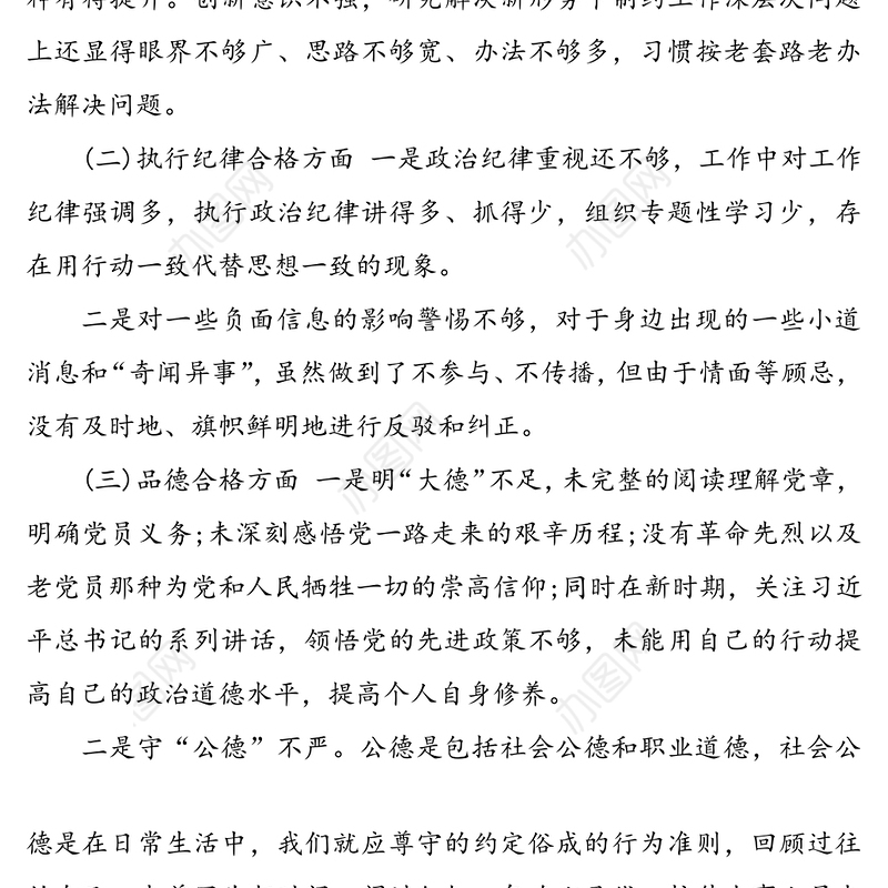 党(总)支部班子组织生活会对照检查材料汇总3篇