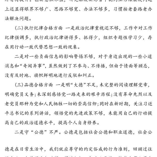 党(总)支部班子组织生活会对照检查材料汇总3篇