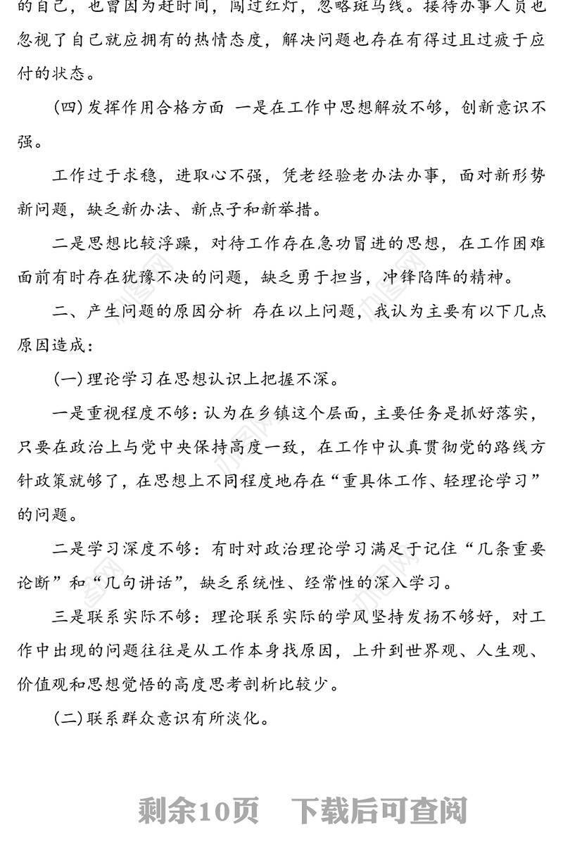党(总)支部班子组织生活会对照检查材料汇总3篇