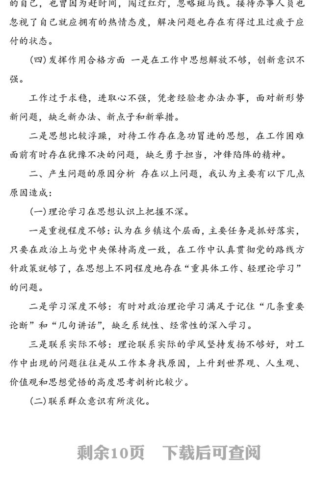 党(总)支部班子组织生活会对照检查材料汇总3篇