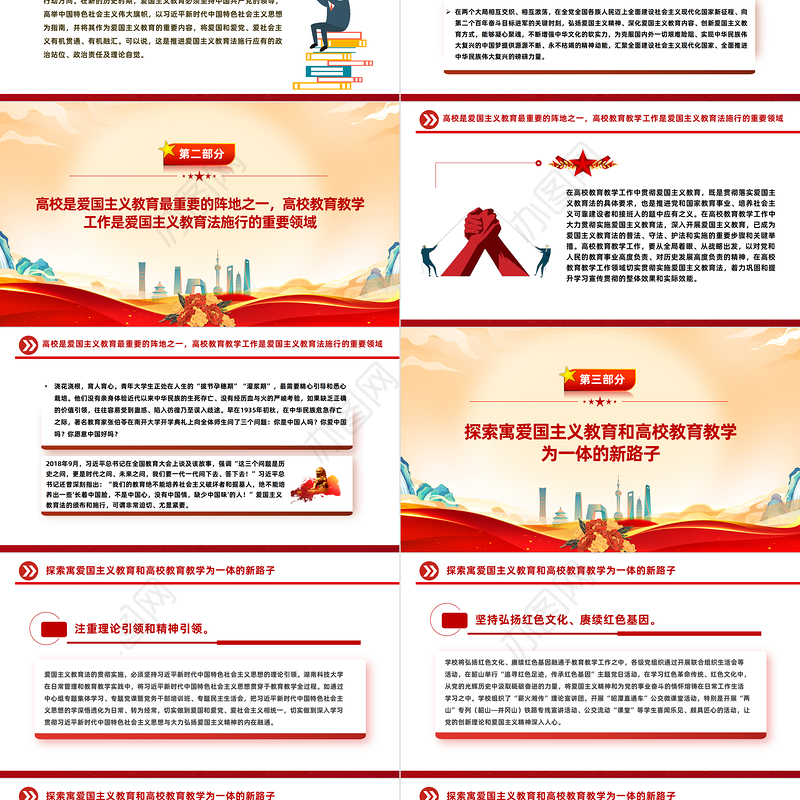 以法治手段推动和保障爱国主义教育PPT党政风学习爱国主义教育法党课课件