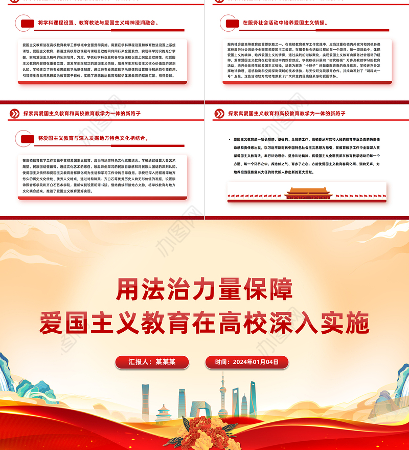 以法治手段推动和保障爱国主义教育PPT党政风学习爱国主义教育法党课课件