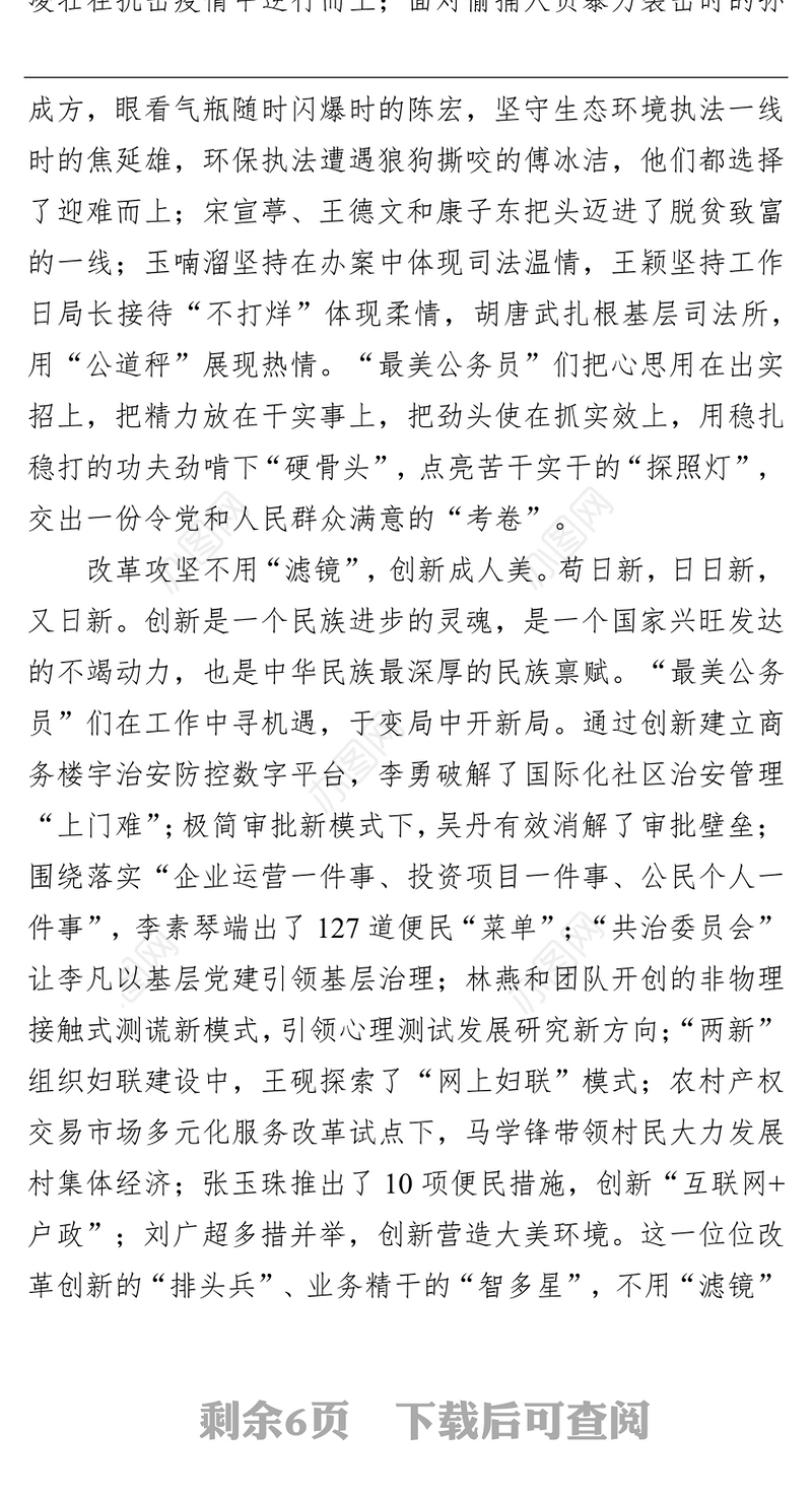 最美公务员”学习宣传网评文章3篇