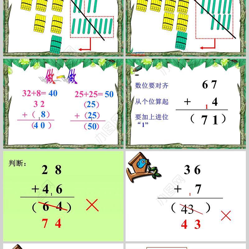  两位数加两位数进位加法一年级数学课件PPT模版