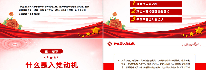 党政风入党积极分子必修党课PPT端正入党动机争做合格党员课件下载