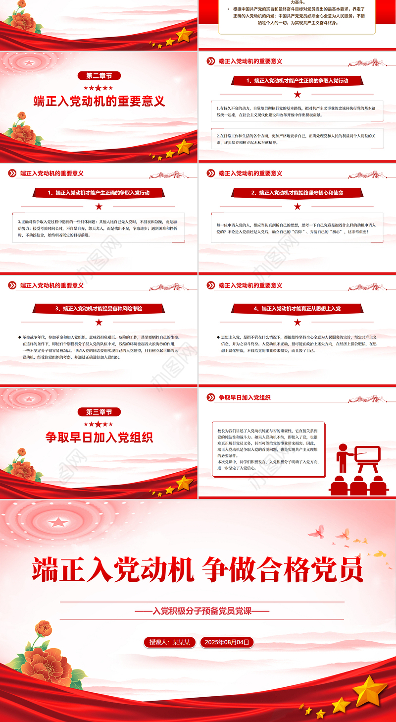 党政风入党积极分子必修党课PPT端正入党动机争做合格党员课件下载