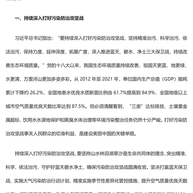 2023全面推进美丽中国建设ppt简洁党政风学习习近平新时代发展思想基层党组织党支部党课课件(讲稿)