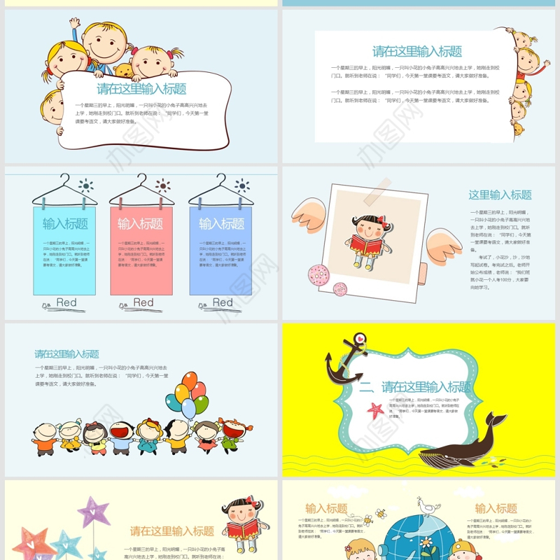 卡通儿童成长教育PPT模板