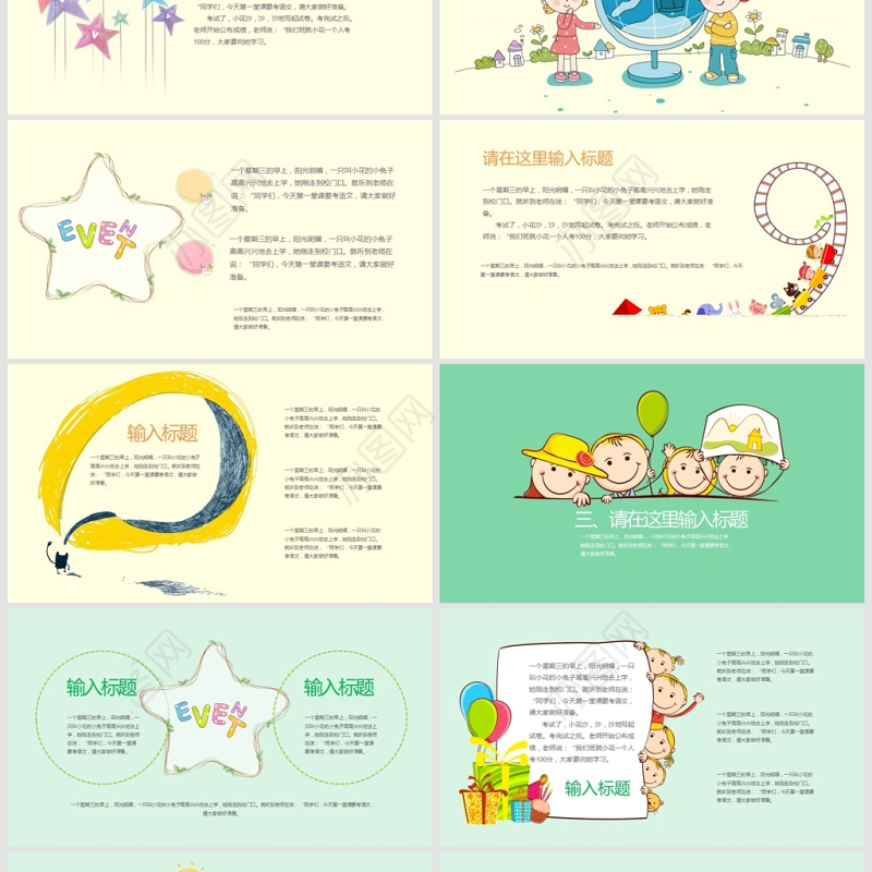 卡通儿童成长教育PPT模板