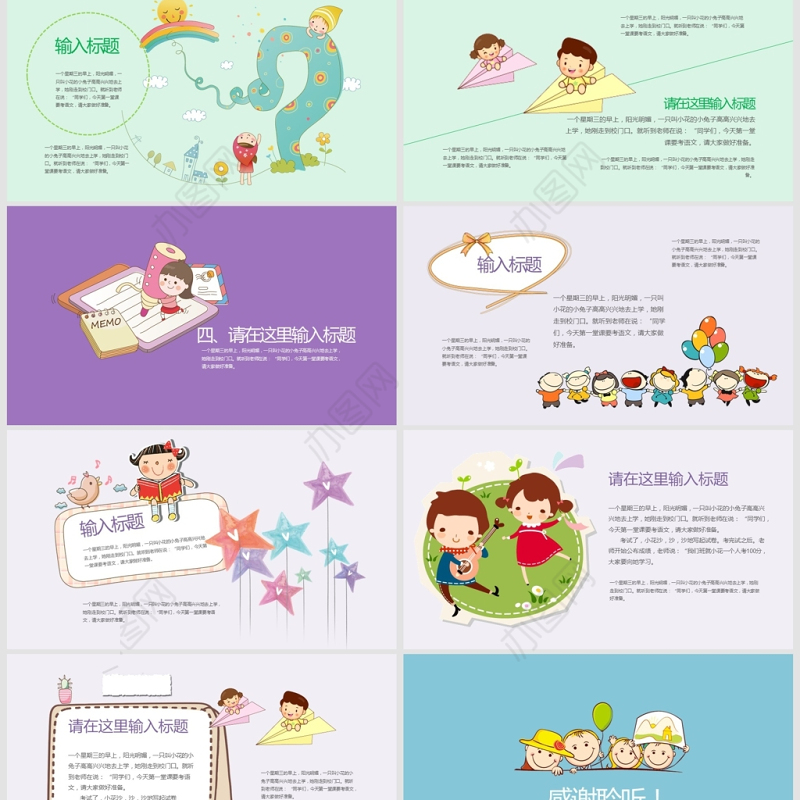 卡通儿童成长教育PPT模板