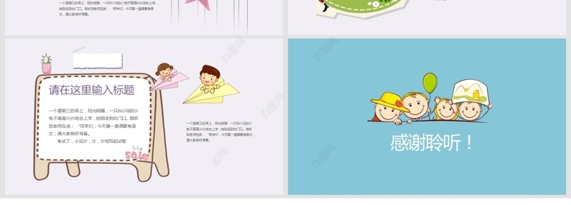 卡通儿童成长教育PPT模板
