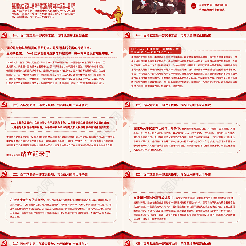 2021税务系统党课PPT建党100周年党史联系税务工作实际发言材料党建课件下载