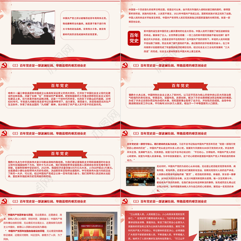 2021税务系统党课PPT建党100周年党史联系税务工作实际发言材料党建课件下载