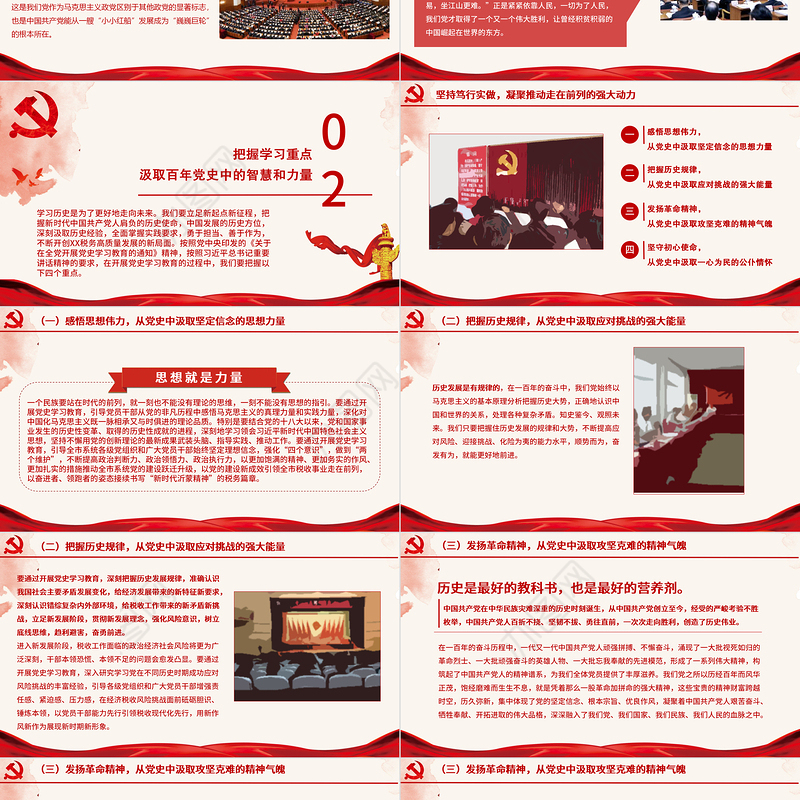 2021税务系统党课PPT建党100周年党史联系税务工作实际发言材料党建课件下载