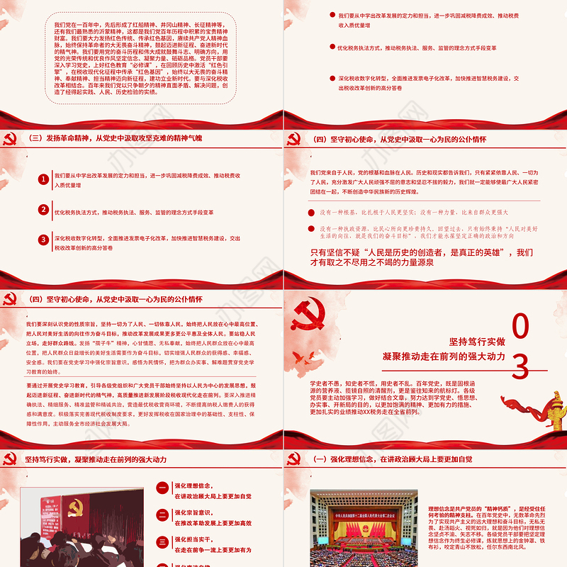 2021税务系统党课PPT建党100周年党史联系税务工作实际发言材料党建课件下载