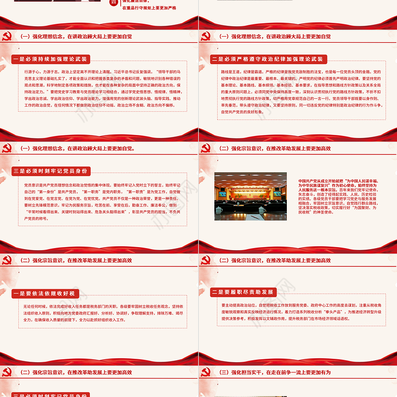 2021税务系统党课PPT建党100周年党史联系税务工作实际发言材料党建课件下载