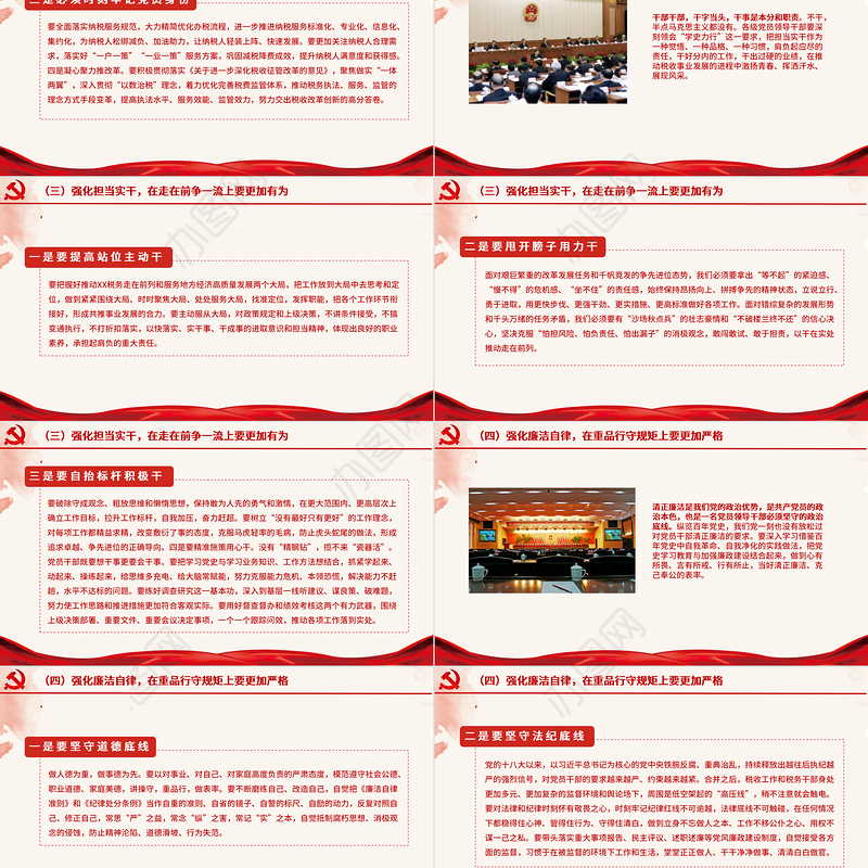 2021税务系统党课PPT建党100周年党史联系税务工作实际发言材料党建课件下载