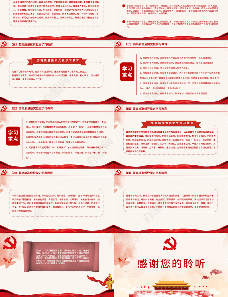 2021税务系统党课PPT建党100周年党史联系税务工作实际发言材料党建课件下载