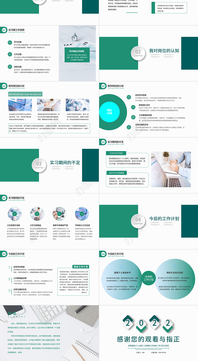 2022实习生转正述职报告简约绿色清新试用期工作总结转正必备PPT模板下载