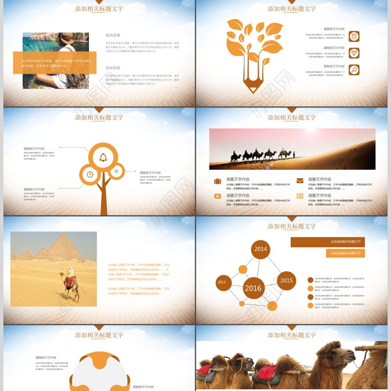 沙漠之旅沙漠旅游ppt