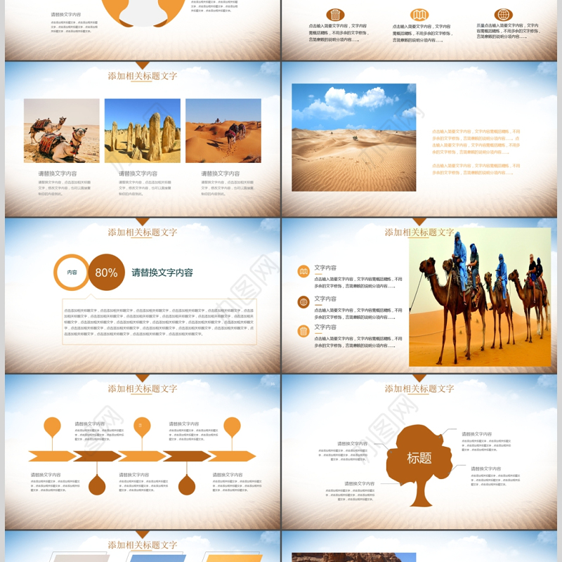 沙漠之旅沙漠旅游ppt