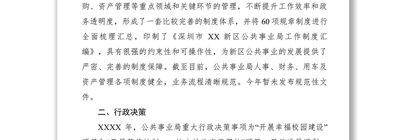 2021公共事业局XXXX年度法治政府建设依法行政工作报告