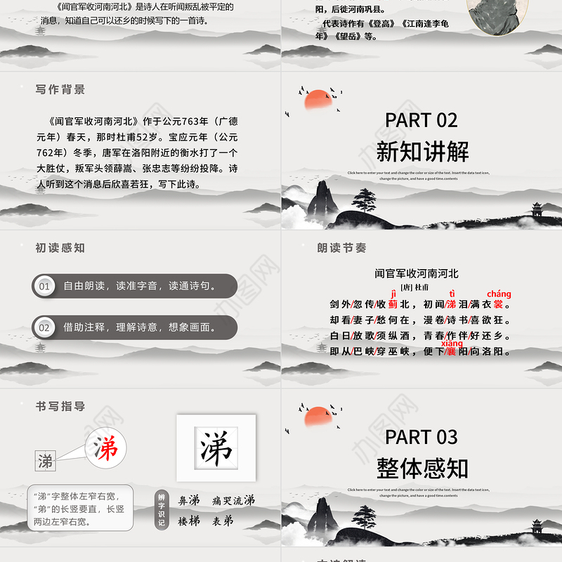 2022古诗三首 闻官军收河南河北PPT第9课小学五年级语文下册部编人教版教学课件