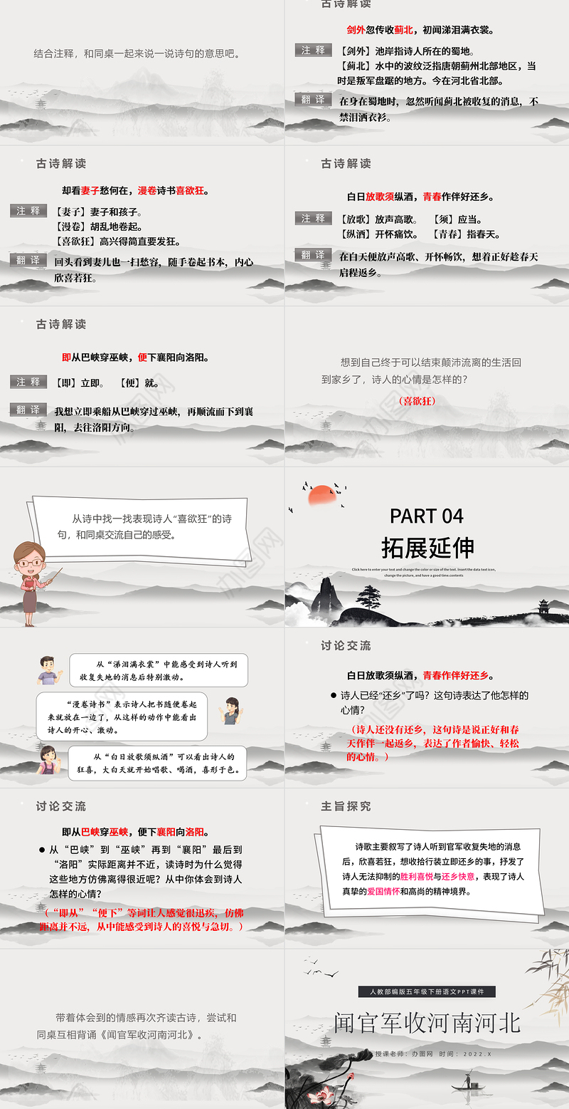 2022古诗三首 闻官军收河南河北PPT第9课小学五年级语文下册部编人教版教学课件