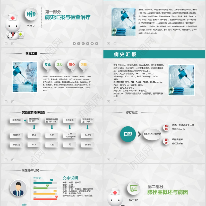 肺栓塞病人护理心内科护理查房PPT