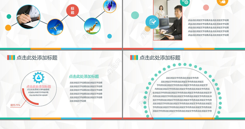 彩色简洁大方精品求职简历PPT模板