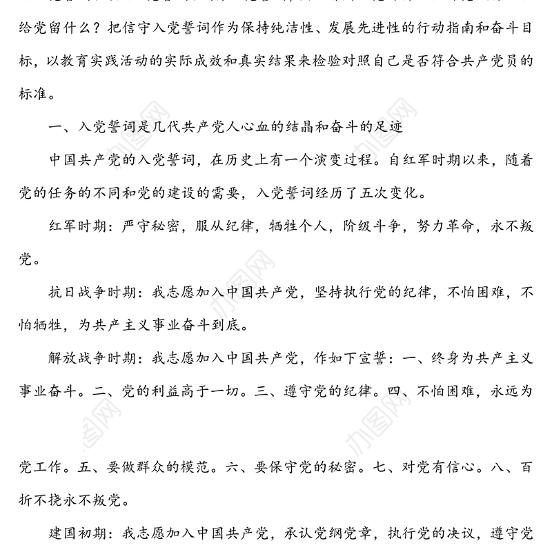 专题党课讲稿:神圣的誓言无悔的承诺