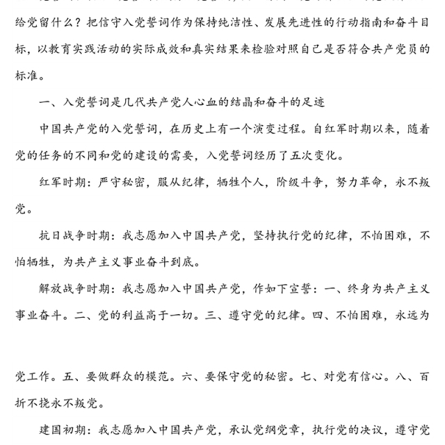 专题党课讲稿:神圣的誓言无悔的承诺