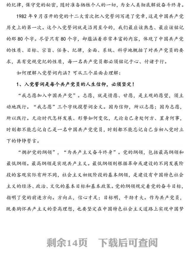 专题党课讲稿:神圣的誓言无悔的承诺