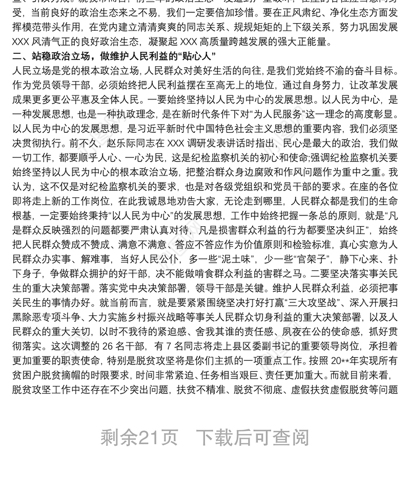 个人廉洁谈话表态简短20篇