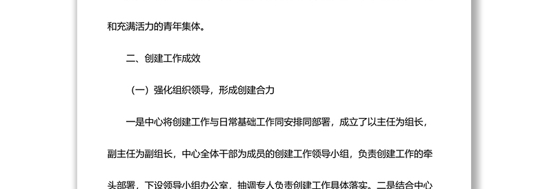 某中心创建青年文明号工作总结